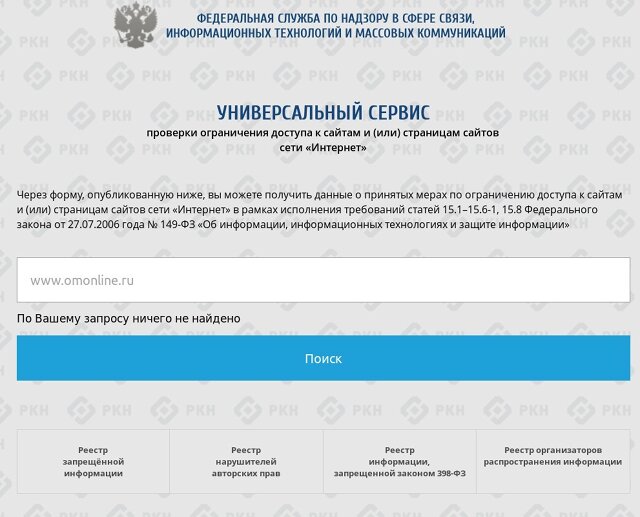 Сведения о домене omonline.ru, полученные с помощью «УНИВЕРСАЛЬНОГО СЕРВИСА проверки ограничения доступа к сайтам и (или) страницам сайтов сети «Интернет»